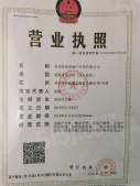 新澎湃国际社区开发商营业执照相册