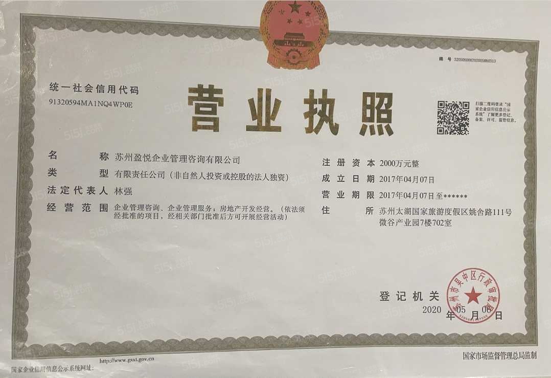 碧桂园伴山澜湾开发商营业执照