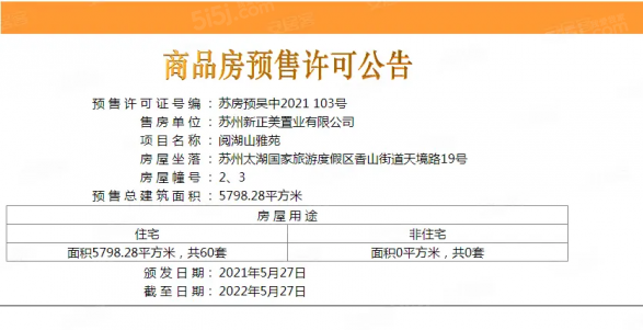 阅湖山雅苑第24张图