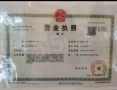 浅悦静庭开发商营业执照相册大图