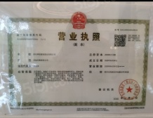 浅悦静庭开发商营业执照相册