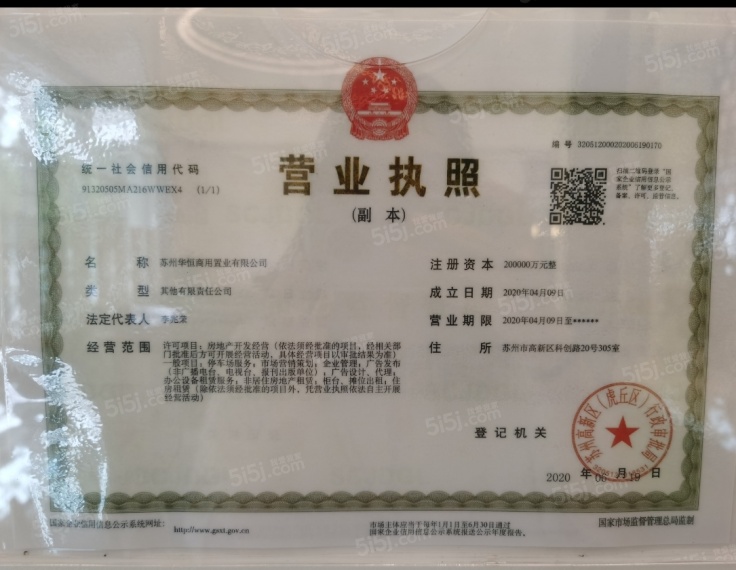 浅悦静庭开发商营业执照