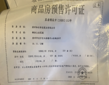 旭辉都会上品开发商营业执照相册