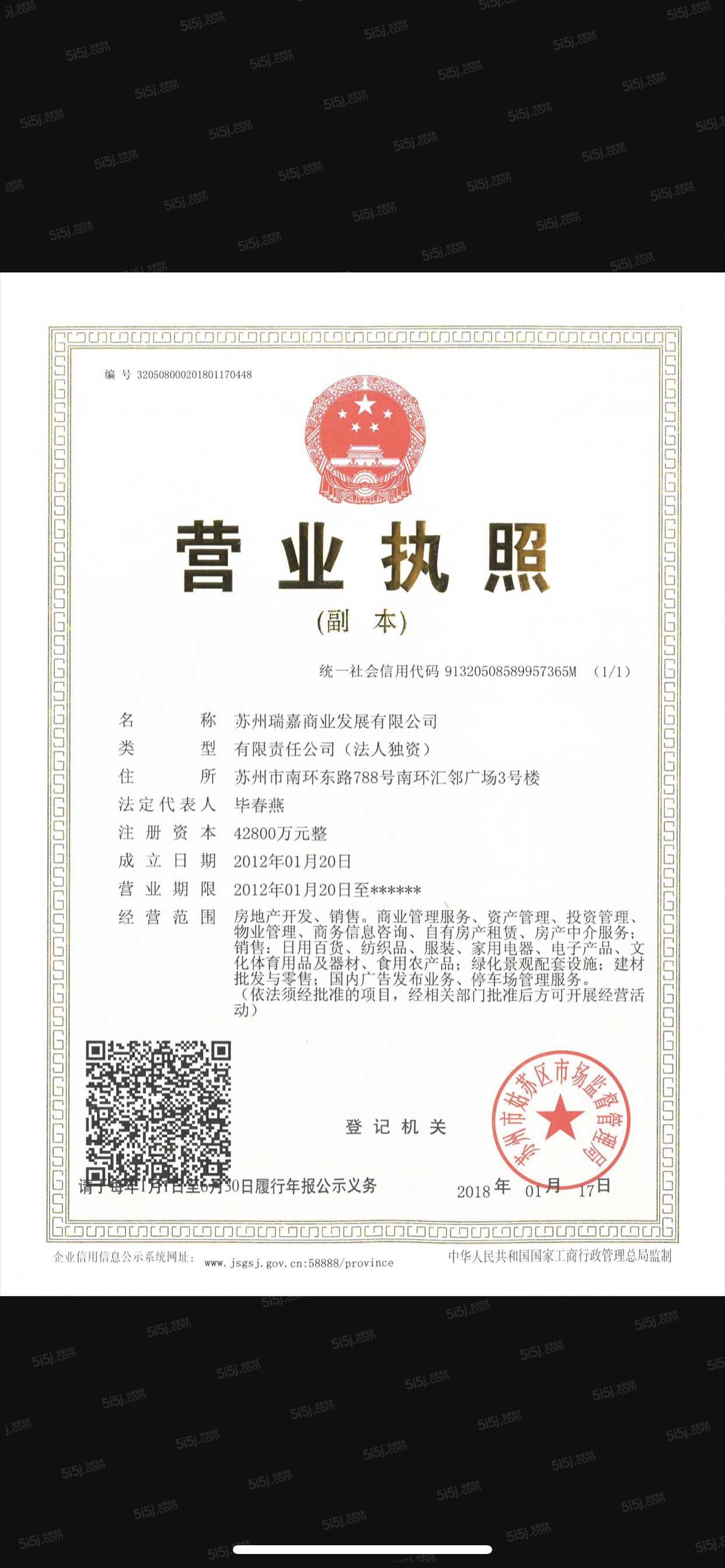 汇邻公馆开发商营业执照