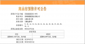 山樾云庭预售许可证相册大图