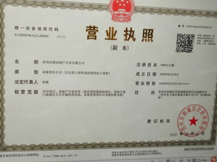 东原月印万川开发商营业执照