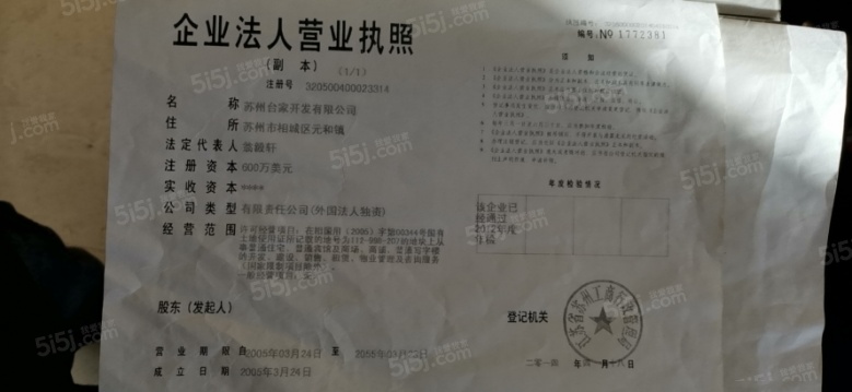 臻邸101公寓开发商营业执照