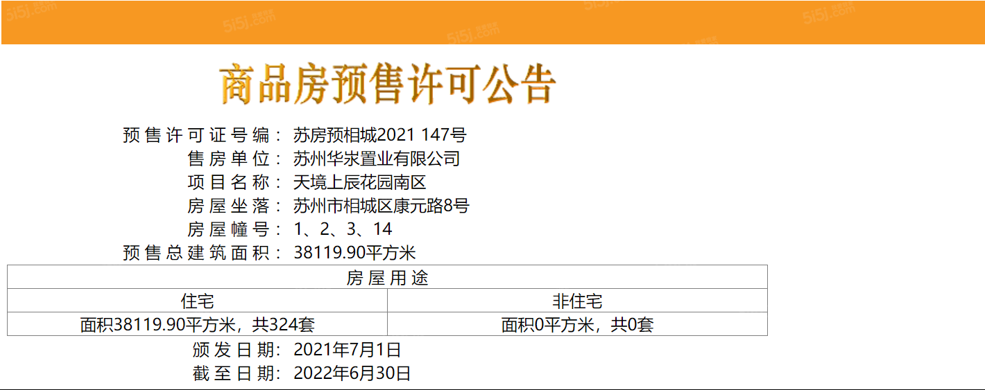 弘阳天境上辰预售许可证