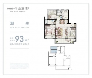 碧桂园伴山澜湾3室2厅2卫