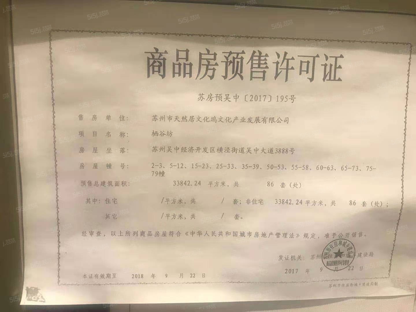 天然居预售许可证