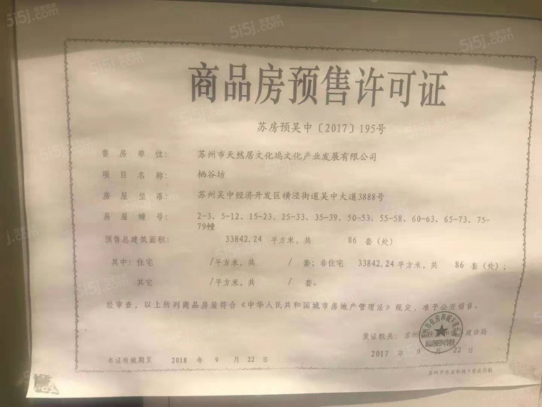 天然居预售许可证