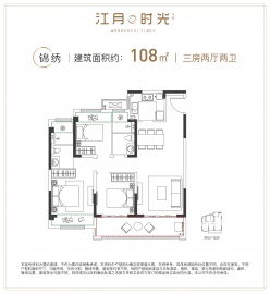 江月时光3室2厅2卫