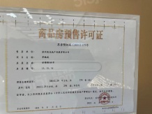 九龙仓翠樾庭开发商营业执照相册