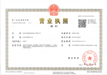 前山澜庭开发商营业执照相册