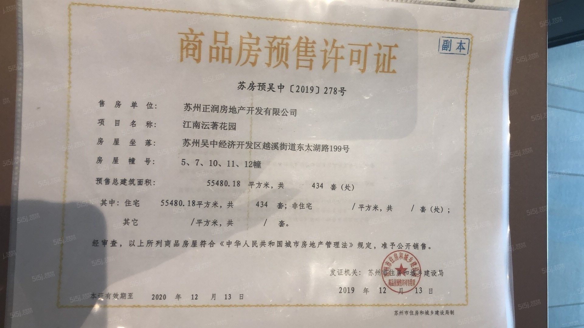 江南沄著预售许可证