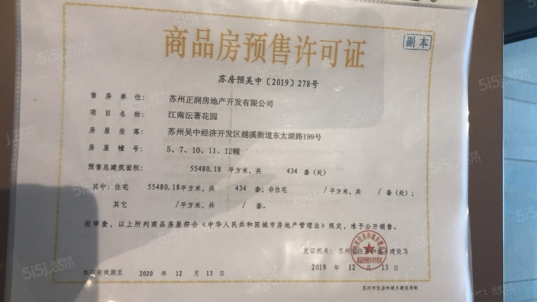 江南沄著预售许可证