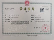 金地自在春晓花园开发商营业执照相册