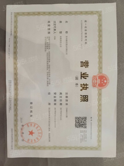 新希望锦麟府开发商营业执照