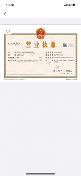 中旅运河名著开发商营业执照