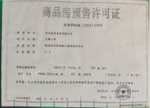 保利天樾人家开发商营业执照相册