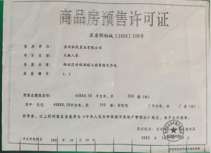 保利天樾人家预售许可证