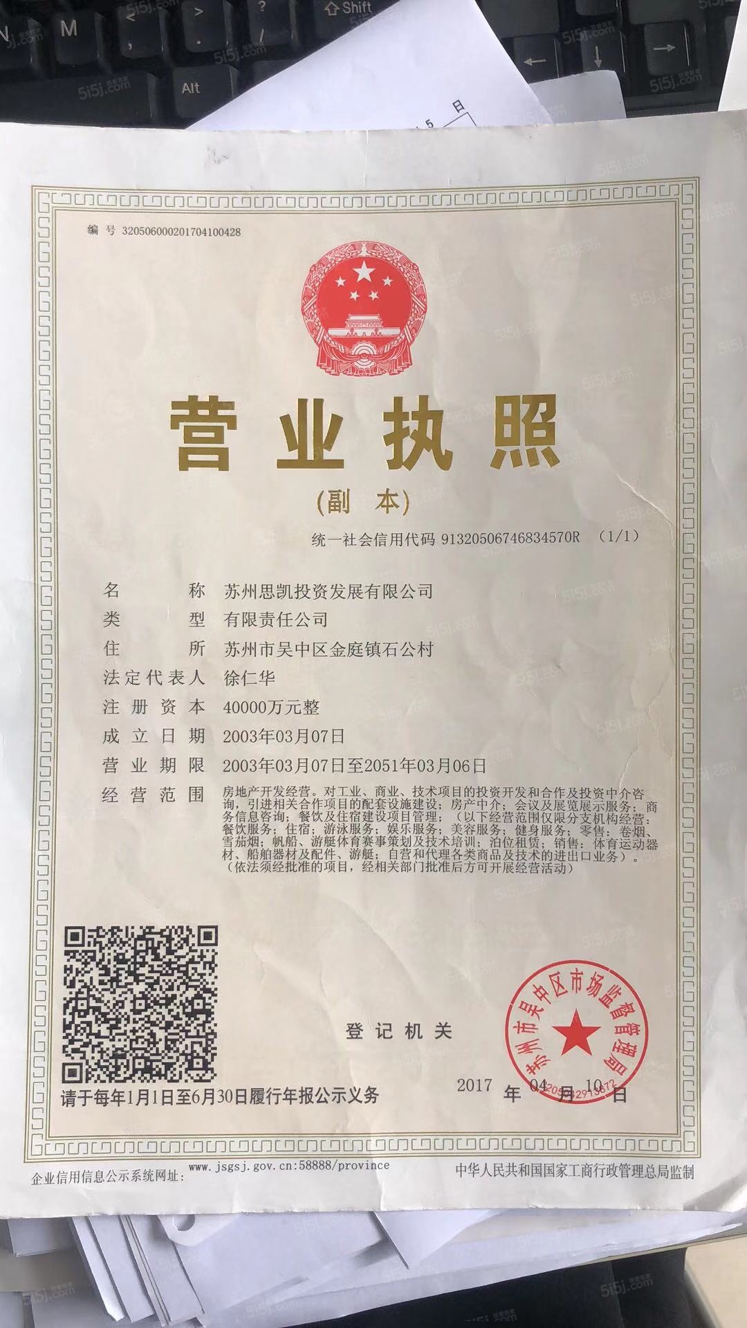 涵园开发商营业执照