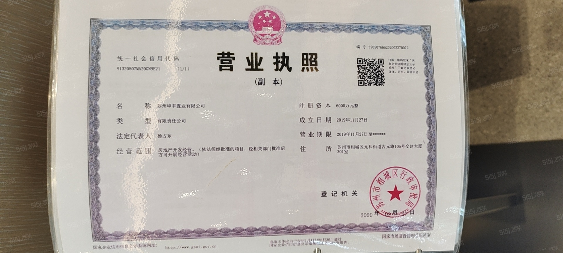 上坤云栖时光开发商营业执照