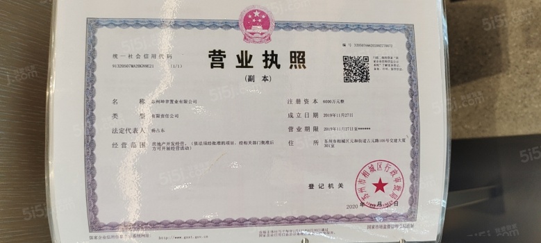 上坤云栖时光开发商营业执照