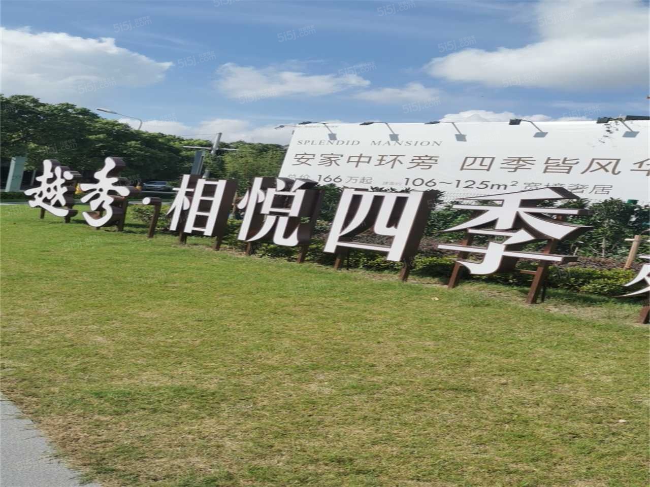 越秀相悦四季雅苑实景图