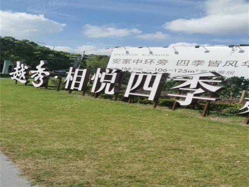 越秀相悦四季雅苑第14张图