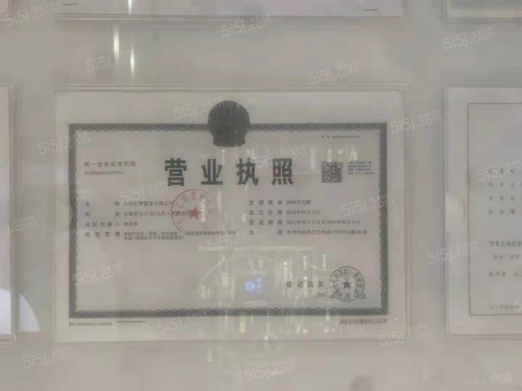 亿博青春汇开发商营业执照