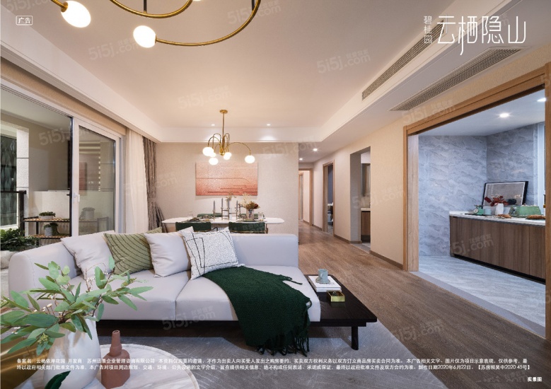 碧桂园云栖隐山样板间