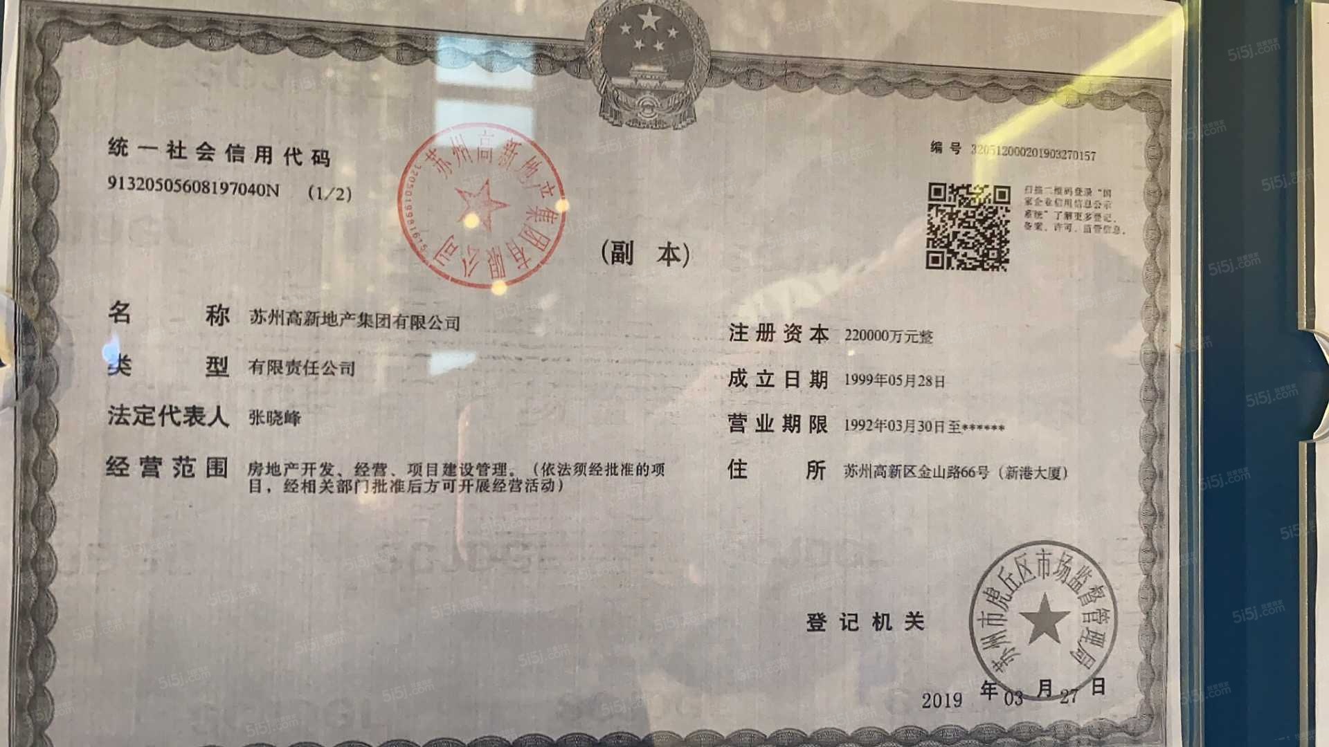 苏高新熙境云庭开发商营业执照