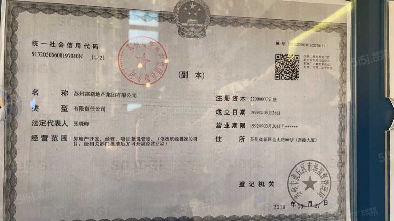 苏高新熙境云庭开发商营业执照