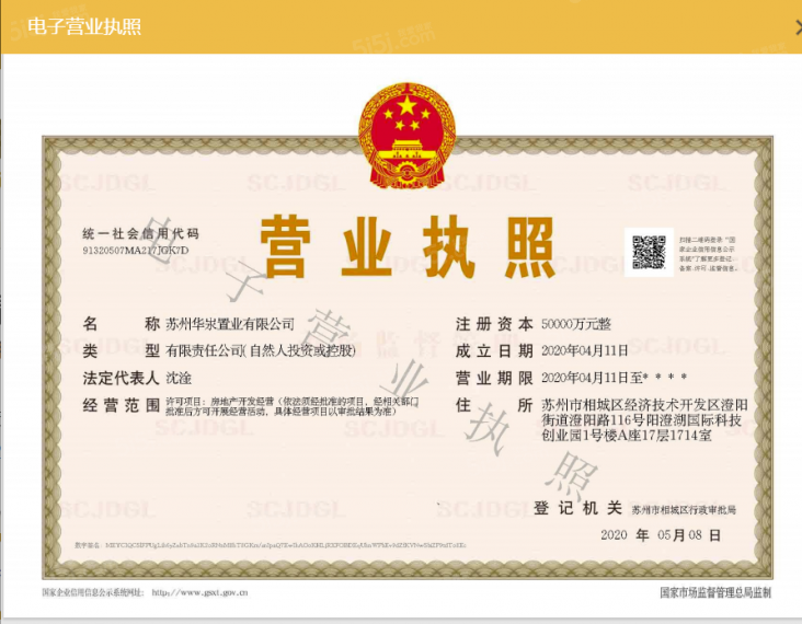 弘阳天境上辰开发商营业执照