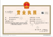 南山保利云熹花园开发商营业执照相册