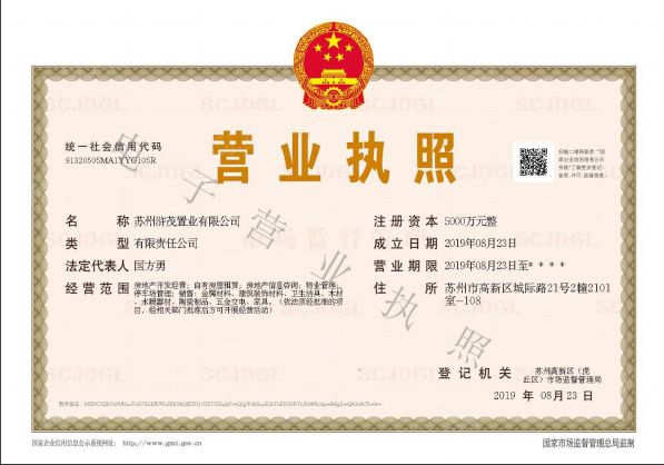 南山保利云熹花园开发商营业执照