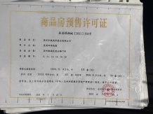 中锐星辰四季开发商营业执照相册