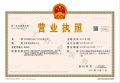 蔚然锦绣开发商营业执照相册大图