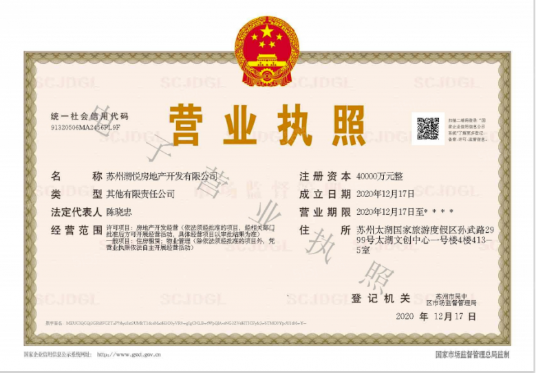 蔚然锦绣开发商营业执照