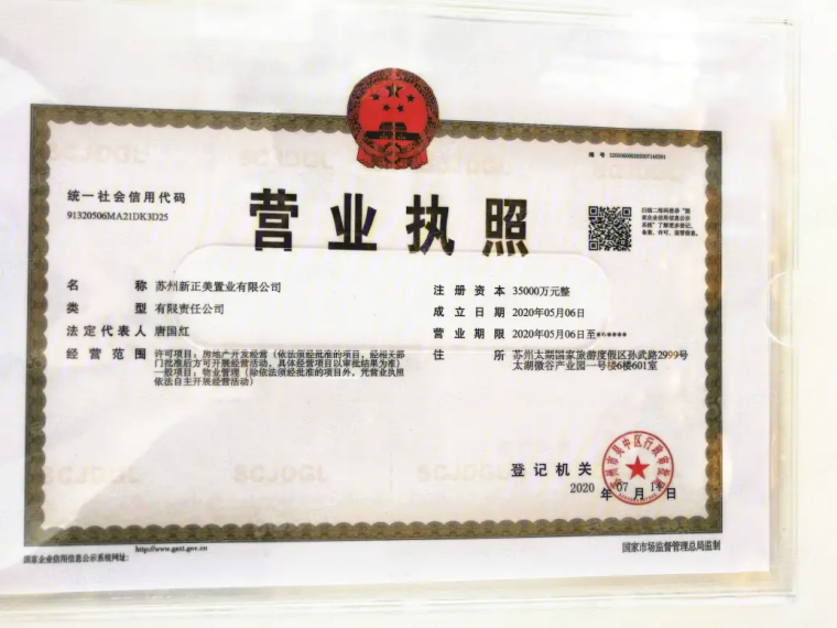 阅湖山雅苑开发商营业执照