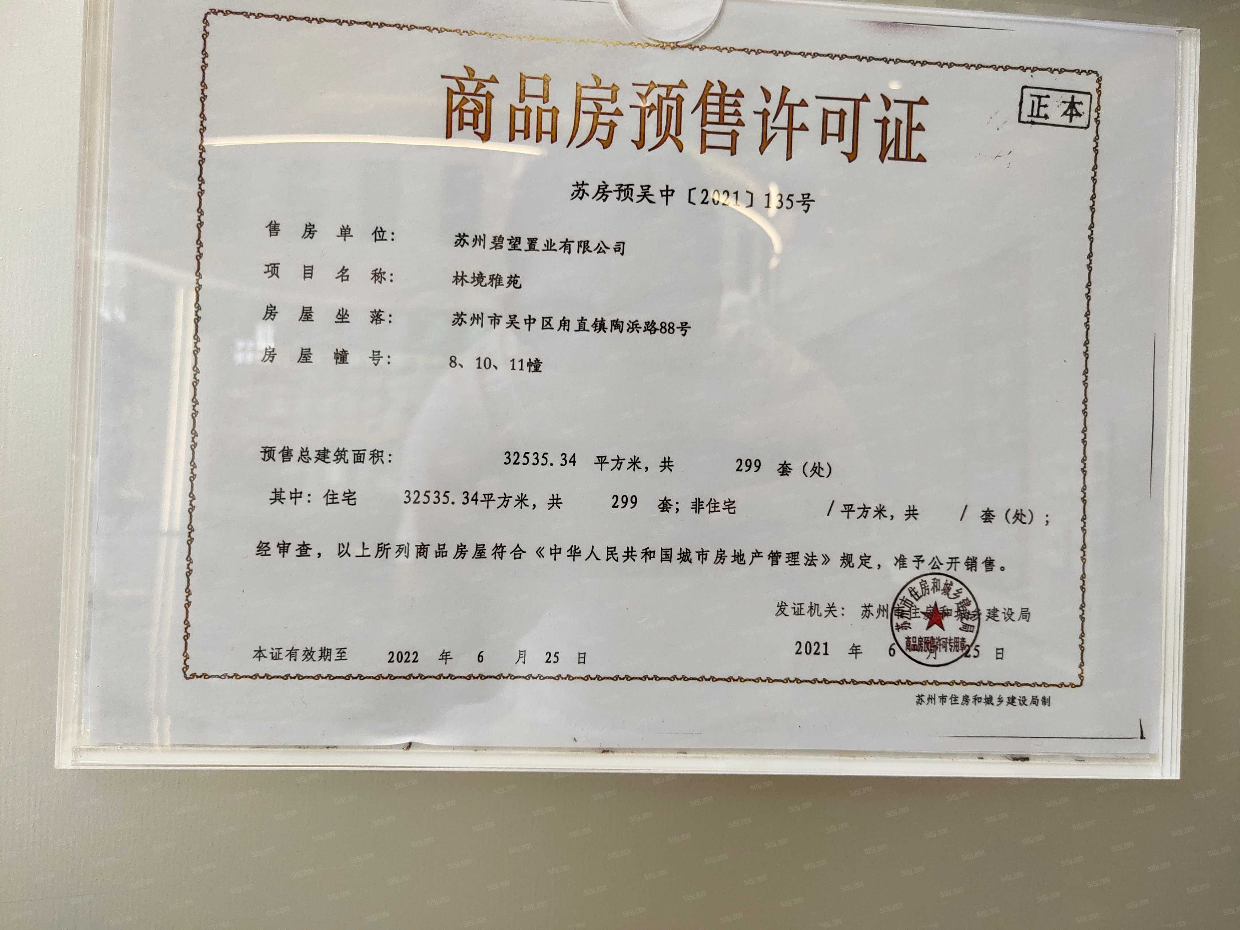 大境公园时代预售许可证