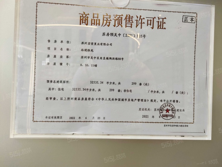 大境公园时代预售许可证