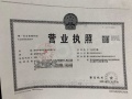 中锐星辰四季开发商营业执照相册大图