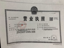 中锐星辰四季开发商营业执照相册