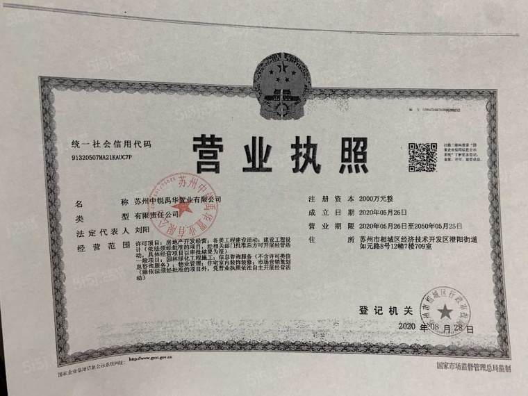 中锐星辰四季开发商营业执照