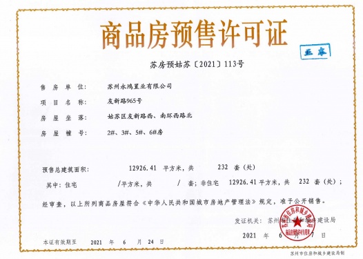 永威姑胥府第19张图