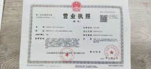 艺都公馆开发商营业执照相册