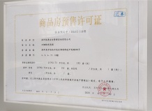 碧桂园云栖隐山开发商营业执照相册