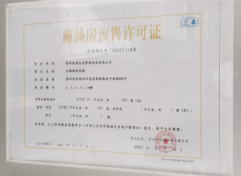 碧桂园云栖隐山预售许可证